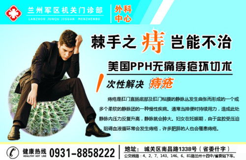 蘭州痔瘡的治療方法有哪些