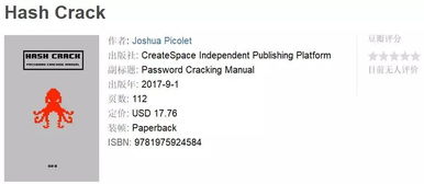 密碼攻擊方法包括哪些