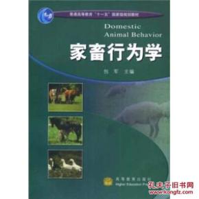 家畜行為學的研究方法有哪些