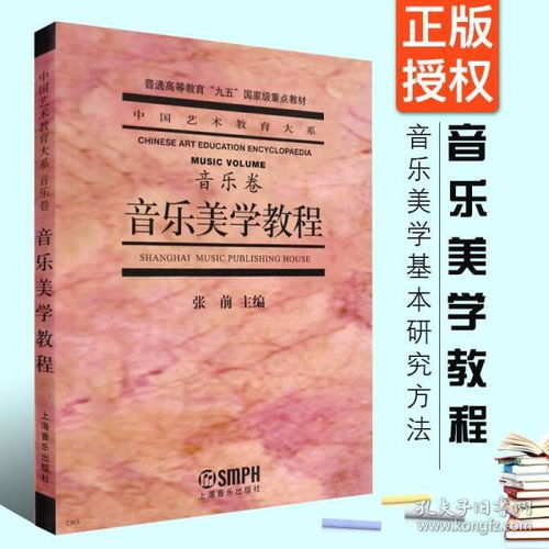 音樂美學(xué)采用哪些研究方法