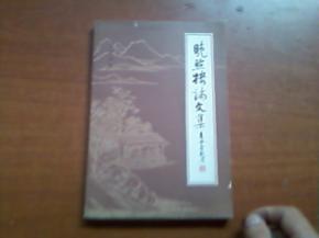 古詩中帶有花山樓的詩句