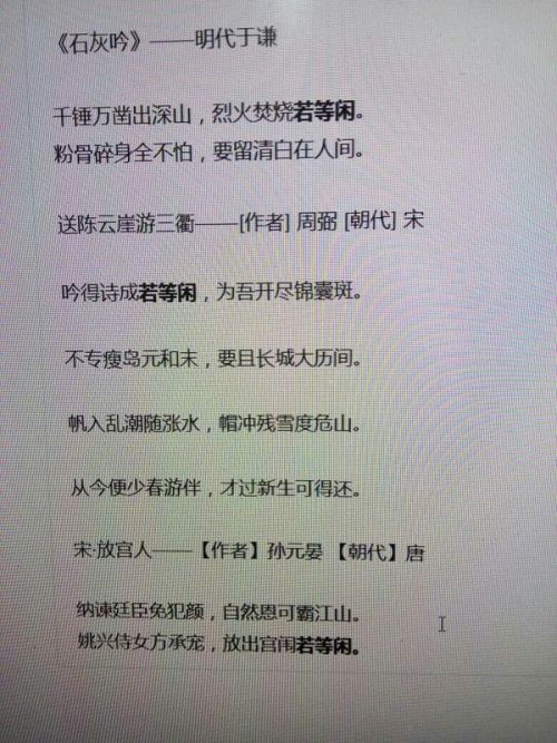 包含等閑的古詩句