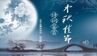 關(guān)于中秋的詩句ppt