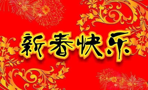 關(guān)于春節(jié)溫情祝福語(yǔ)的詩(shī)句