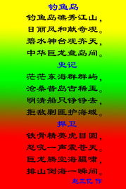 關于釣魚島詩句呼告