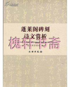 關(guān)于碑文的詩(shī)句