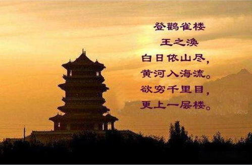 更上一層樓是哪首古詩的詩句