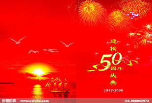 公司五十周慶典的古詩句