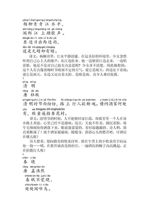 小學古詩詩句接龍第一單元