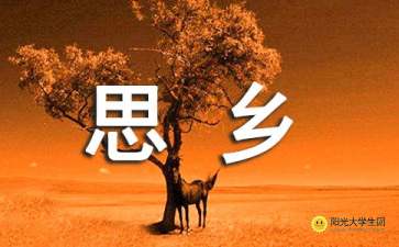 關(guān)于寫雁的思鄉(xiāng)的詩句