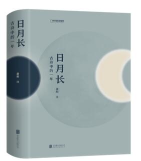 帶日月的古詩句