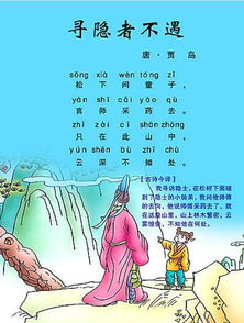 隱者,不遇,古詩,詩句