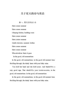 英文詩句關(guān)于夏天