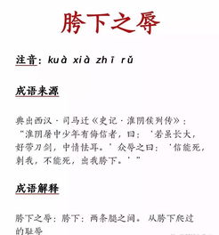 關于胯下之辱的詩句