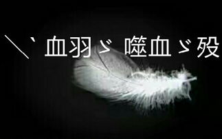 帶血字的古詩句有哪些