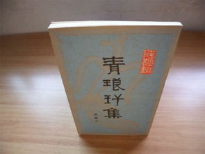 關(guān)于青瑯的詩句