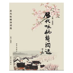 關(guān)于詠桃的詩句