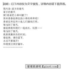 含有關(guān)于春詩句的作文