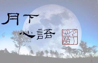 描寫月亮的詩句古詩word