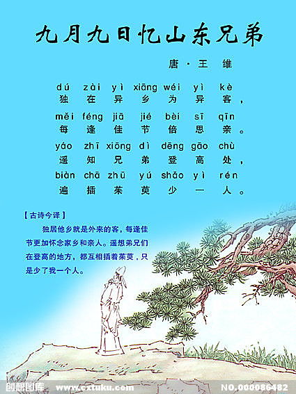 山東,詩句,兄弟