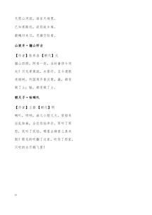 初一該背古詩句