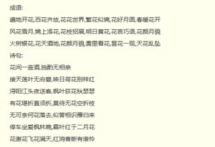 關(guān)于花有關(guān)的成語和詩句