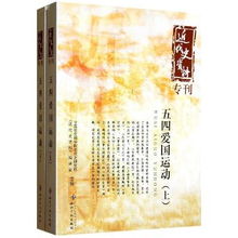 關(guān)于五四愛國(guó)運(yùn)動(dòng)的七字詩(shī)句