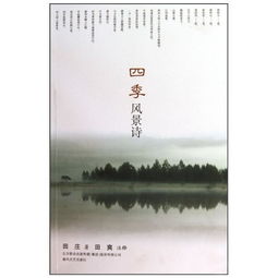 四季的景物古詩(shī)句