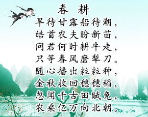 春耕的古詩句