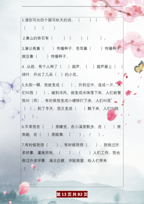 六級(jí),詩(shī)句,分類(lèi)