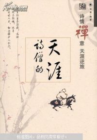 關(guān)于僧的詩(shī)句古詩(shī)大全