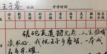 適合小學(xué)評(píng)語(yǔ)的古詩(shī)句