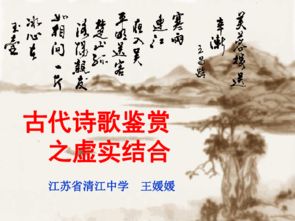 古詩中運用虛實結合詩句