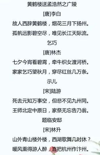 小學(xué)四到六級(jí)古詩加詩句