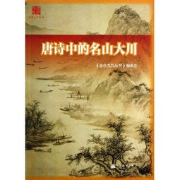 描寫名山大川的古詩句