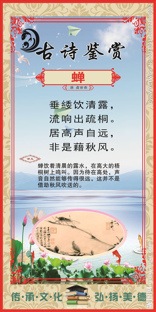 關于蟬的圖畫配詩句