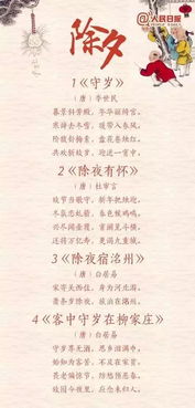 關于除夕的詩句和