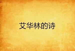 詩句,作者,讀書