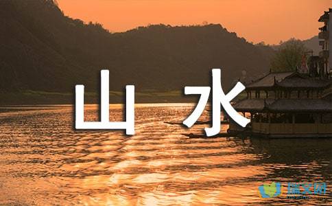 形容水純凈的古詩句