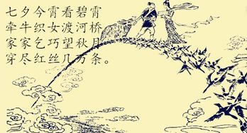 描寫鵲橋古詩句