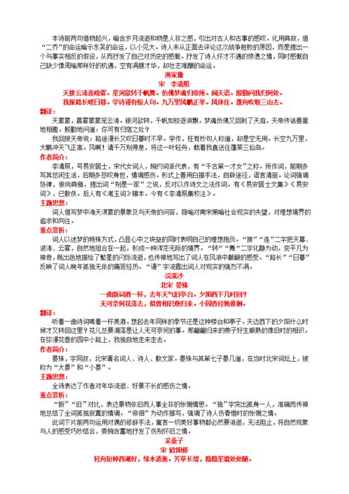 上冊(cè),詩(shī)句,八級(jí),重點(diǎn)