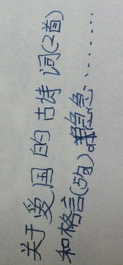 有關(guān)愛國(guó)的格言和古詩(shī)句有哪些,有關(guān)愛國(guó)的格言和古詩(shī)句我會(huì)寫一條在下面,愛國(guó)的格言和古詩(shī)句有哪些