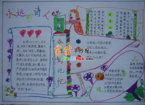 上冊,詩句,手抄報(bào)