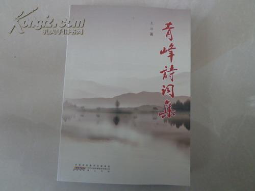 關(guān)于描寫青峰的詩句