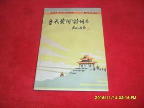 關(guān)于黃河的詩句三級(jí)下學(xué)期