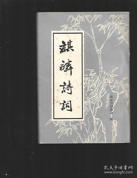 關(guān)于麒麟的七句詩句