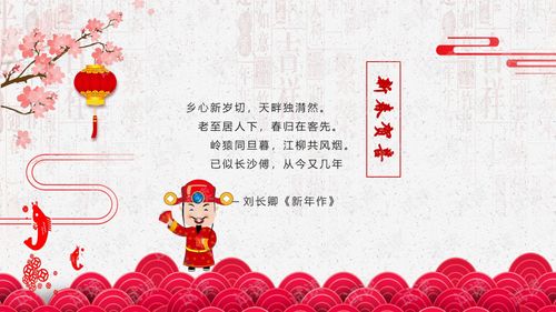 關(guān)于中國春節(jié)節(jié)日的詩句