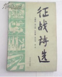 關(guān)于古代國防題材的詩句