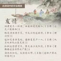 詩句,道別,畢業(yè)