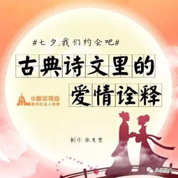 約會(huì)的古詩句